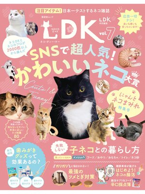 cover image of 晋遊舎ムック　ネコDK Volume7